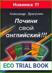 Почини свой английский