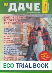 На даче №14 2018