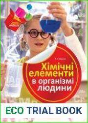 Хімічні елементи в організмі людини