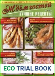 Ждем гостей