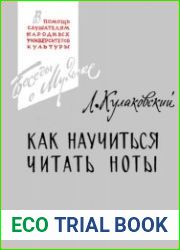 Как научиться читать ноты