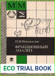Фракционный анализ