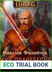 Мир Поднебесья. В поисках Велиара