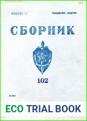 Сборник статей об агентурно-оперативной и следственной работе КГБ СССР.