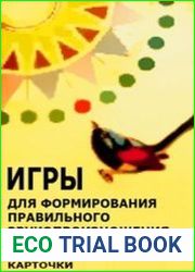 Игры для формирования правильного звукопроизношения у детей. Карточки