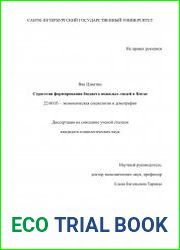 Стратегии формирования бюджета пожилых людей в Китае