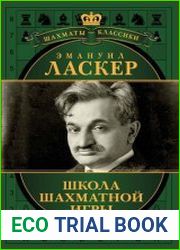 Школа шахматной игры