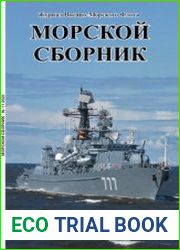 Морской сборник 2023-11