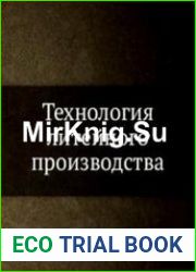 Технология литейного производства
