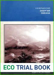 Энергия океана