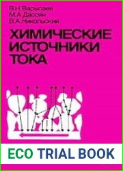 Химические источники тока