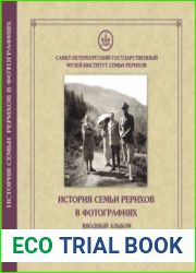 История семьи Рерихов в фотографиях