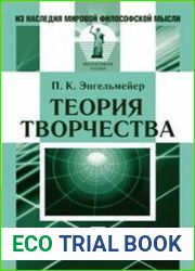Теория творчества