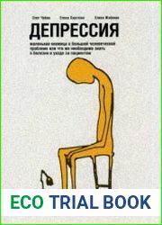 Депрессия. Маленькая книжица о большой человеческой проблеме, или что же необходимо знать о болезни и уходе за пациентом