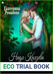 аудиокниги Надя Князева решает остаться