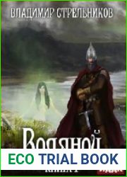 аудиокниги Водяной