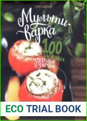 Мультиварка. 100 здоровых завтраков и ужинов