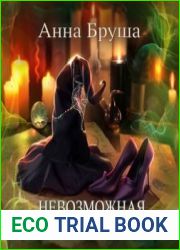 аудиокниги Невозможная магия