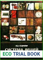 Система вещей