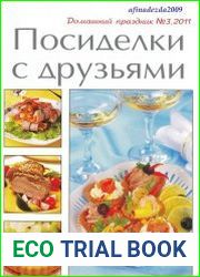 Домашний праздник