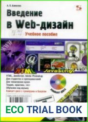 Введение в Web-дизайн