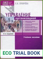 Управление организацией