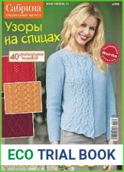 Сабрина. Спецвыпуск