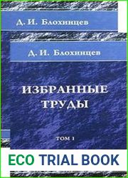 Избранные труды в двух томах
