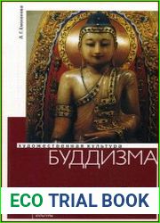 Художественная культура буддизма