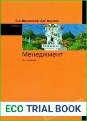 Менеджмент учебник