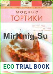 Модные тортики