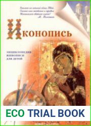 Иконопись