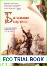 Батальная картина