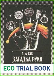 Загадка руки