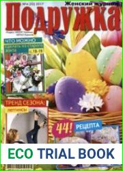 Подружка