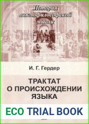 Трактат о происхождении языка
