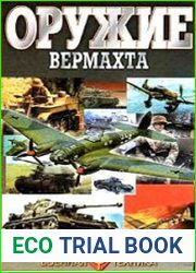 Оружие Вермахта