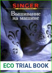 Вышивание на машине