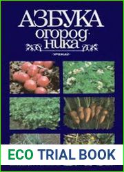 Азбука огородника
