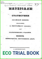 Материалы для статистики Российской империи