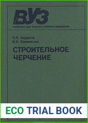 Строительное черчение