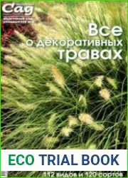 Нескучный сад