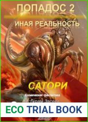 Сатори 2
