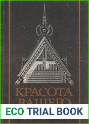 Красота вашего дома
