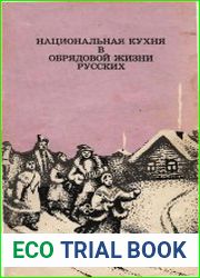 Национальная кухня в обрядовой жизни русских