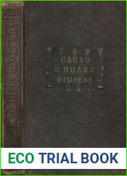 Слово о полку Игореве