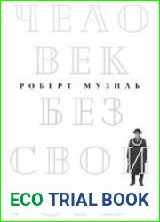 Человек без свойств. Том 1