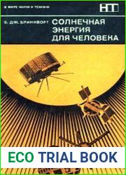 Солнечная энергия для человека