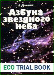 Азбука звездного неба