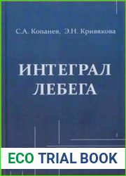 Интеграл Лебега (часть 1)